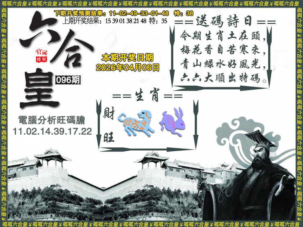 096期六合皇3[图]