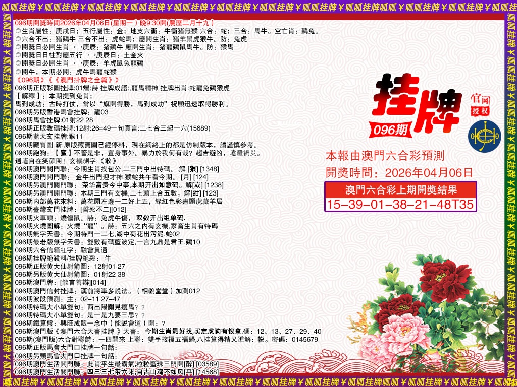 096期挂牌1[图]