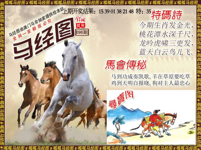 096期马经1[图]
