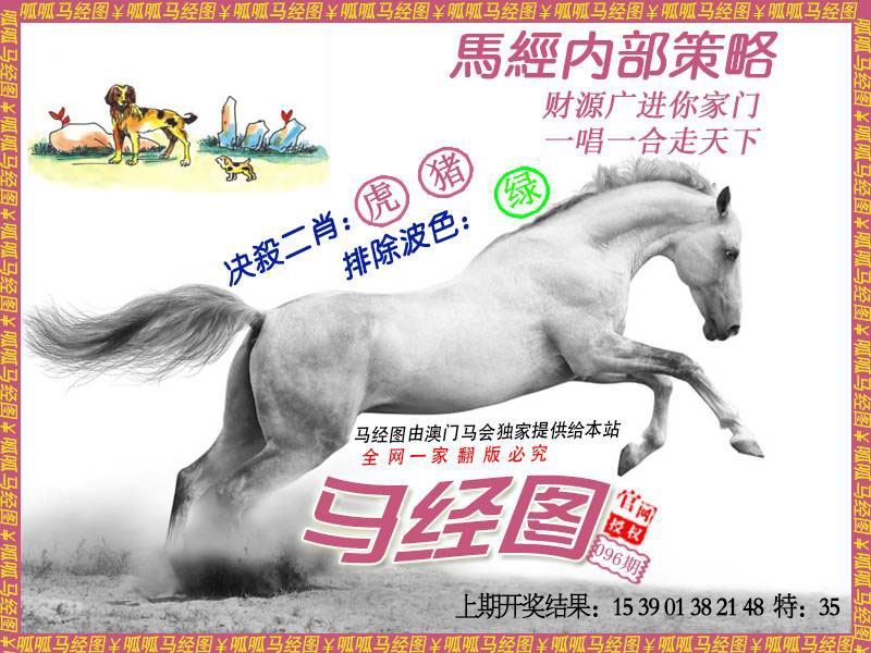 096期马经5[图]