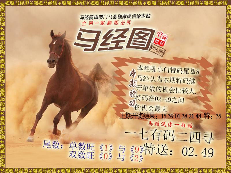 096期马经2[图]