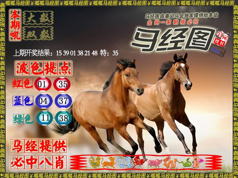 096期马经3[图]