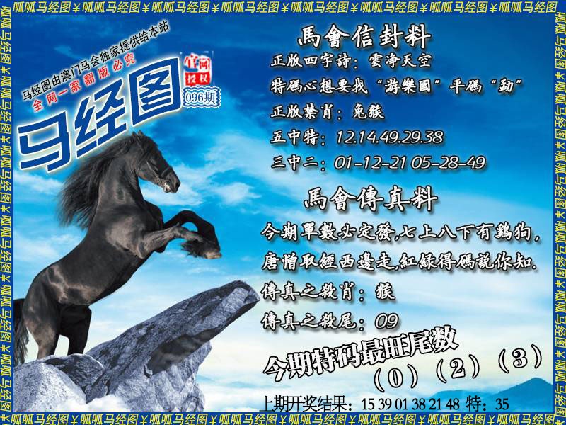 096期马经8[图]