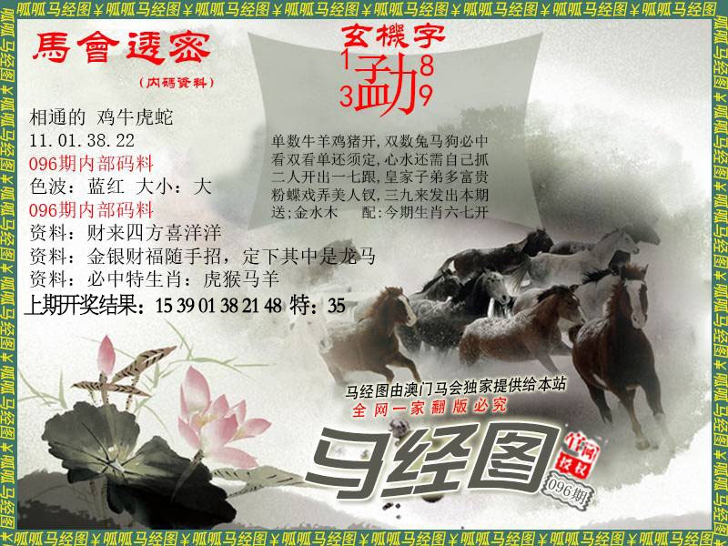 096期马经9[图]