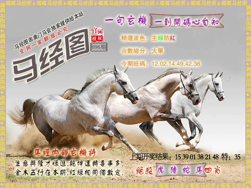 096期马经6[图]