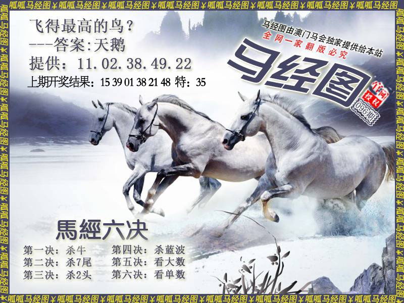 096期马经7[图]