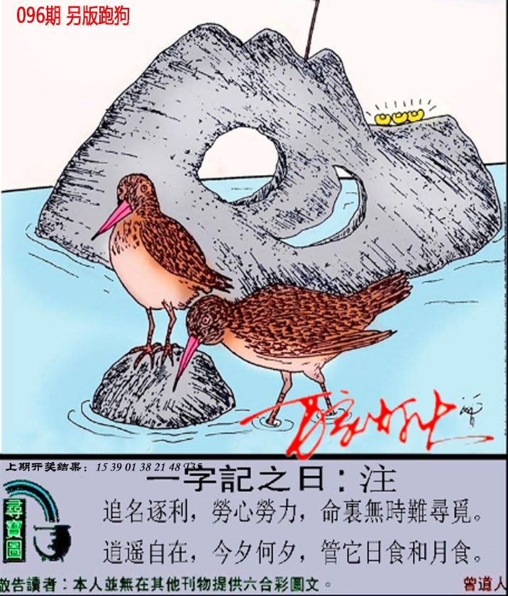 096期澳门跑狗另版[图]