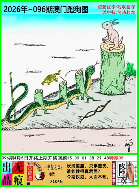 096期澳门跑狗无痕版[图]