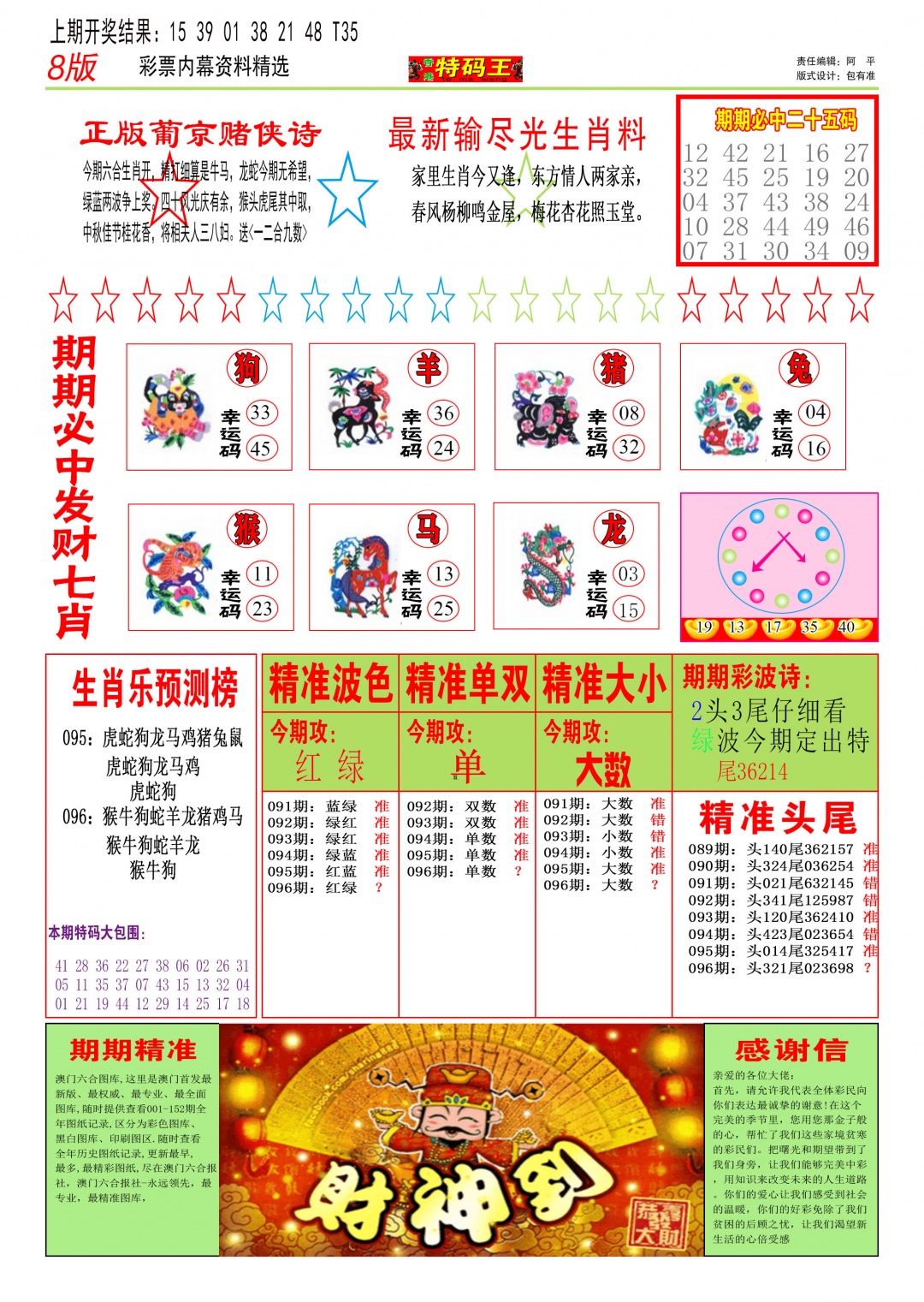 096期特码王B[图]