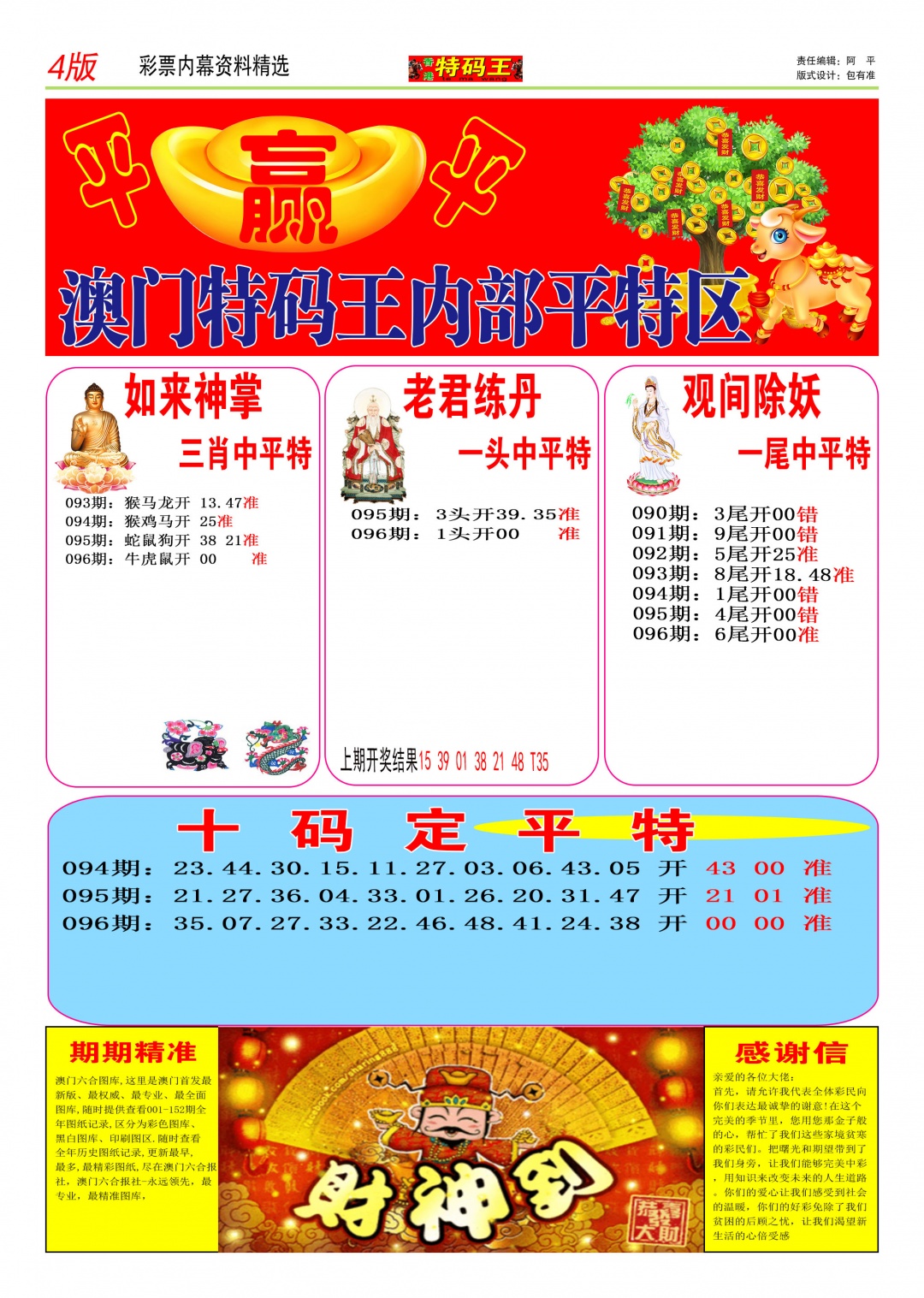 096期特码王C[图]