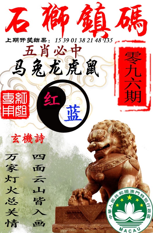 096期石狮镇码[图]