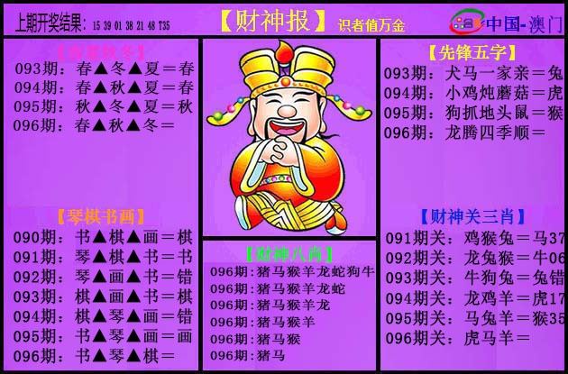096期紫财神[图]