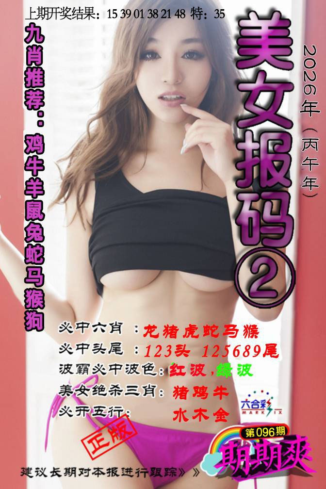 096期美女码报2[图]