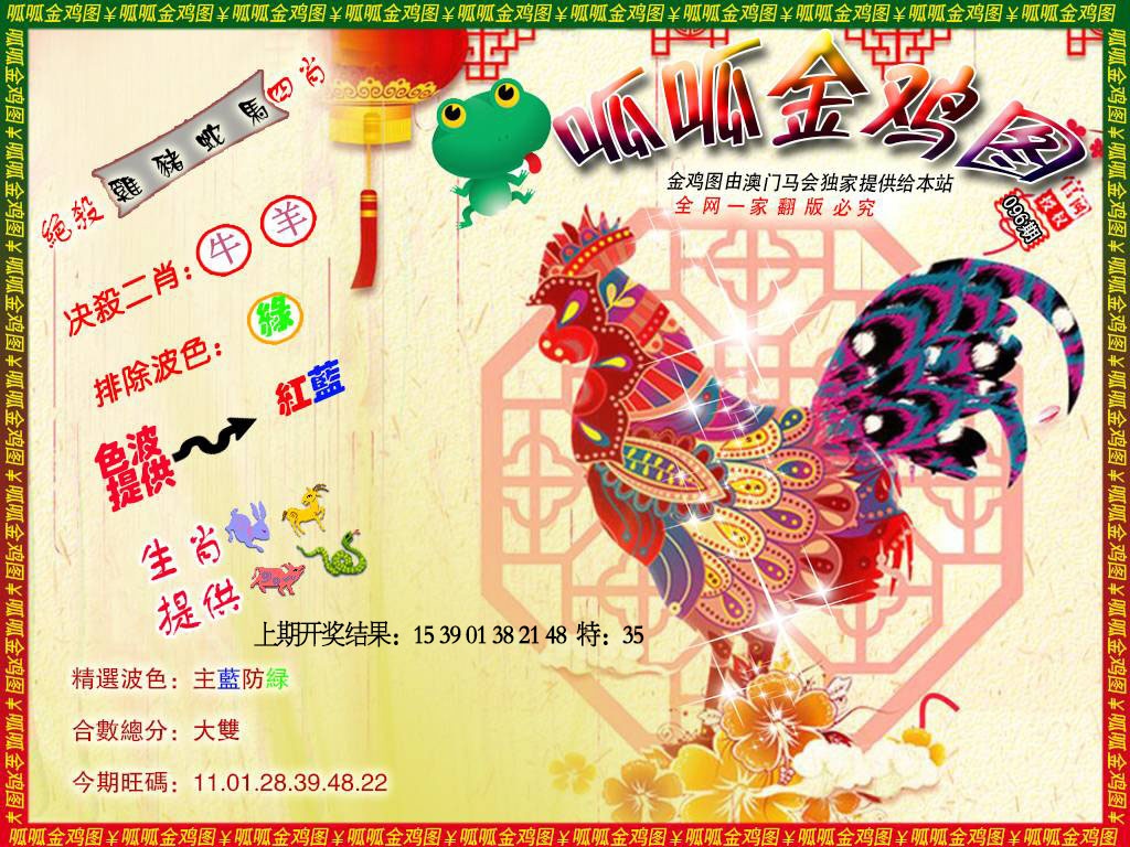 096期金鸡8[图]