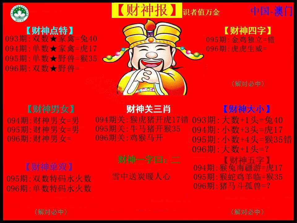 096期红财神[图]