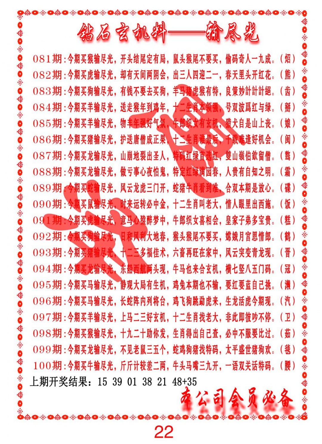 096期钻石玄机诗-输光料[图]