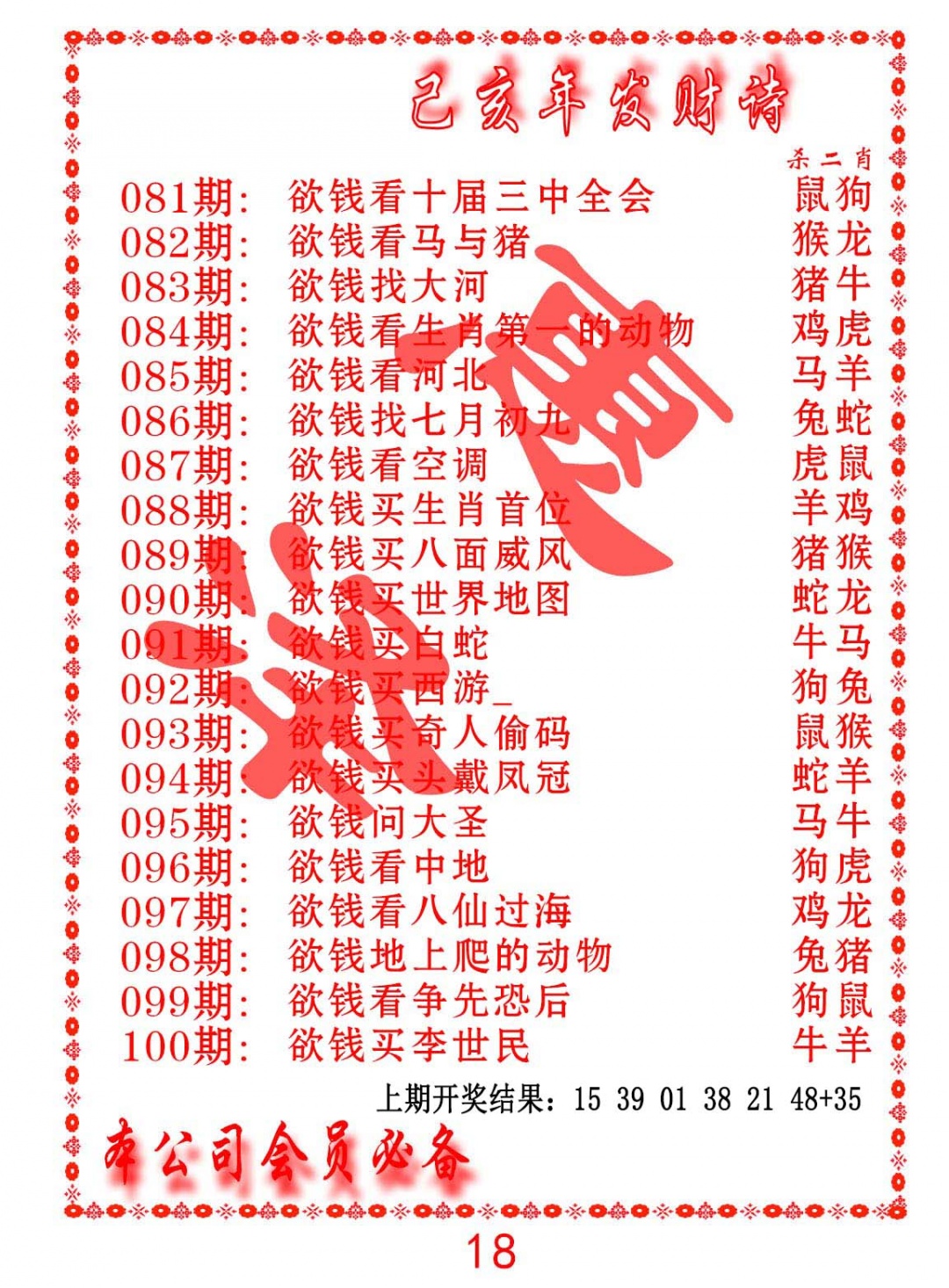 096期发财诗-AB[图]