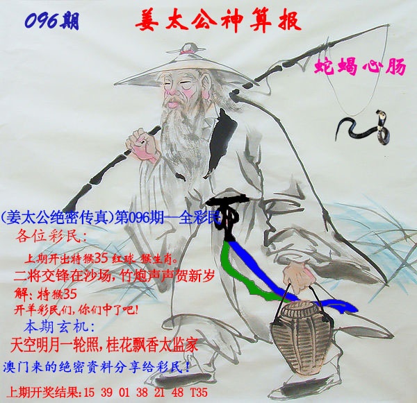 096期姜太公神算报[图]