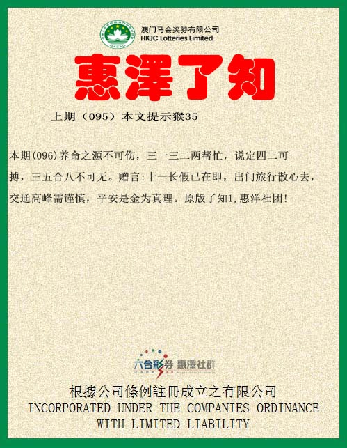 096期惠泽了知[图]