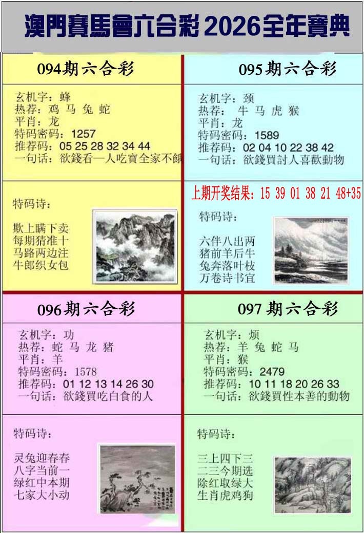 096期澳门挂牌宝典[图]