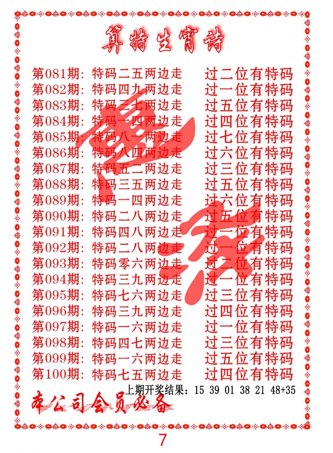 096期色彩生肖诗[图]