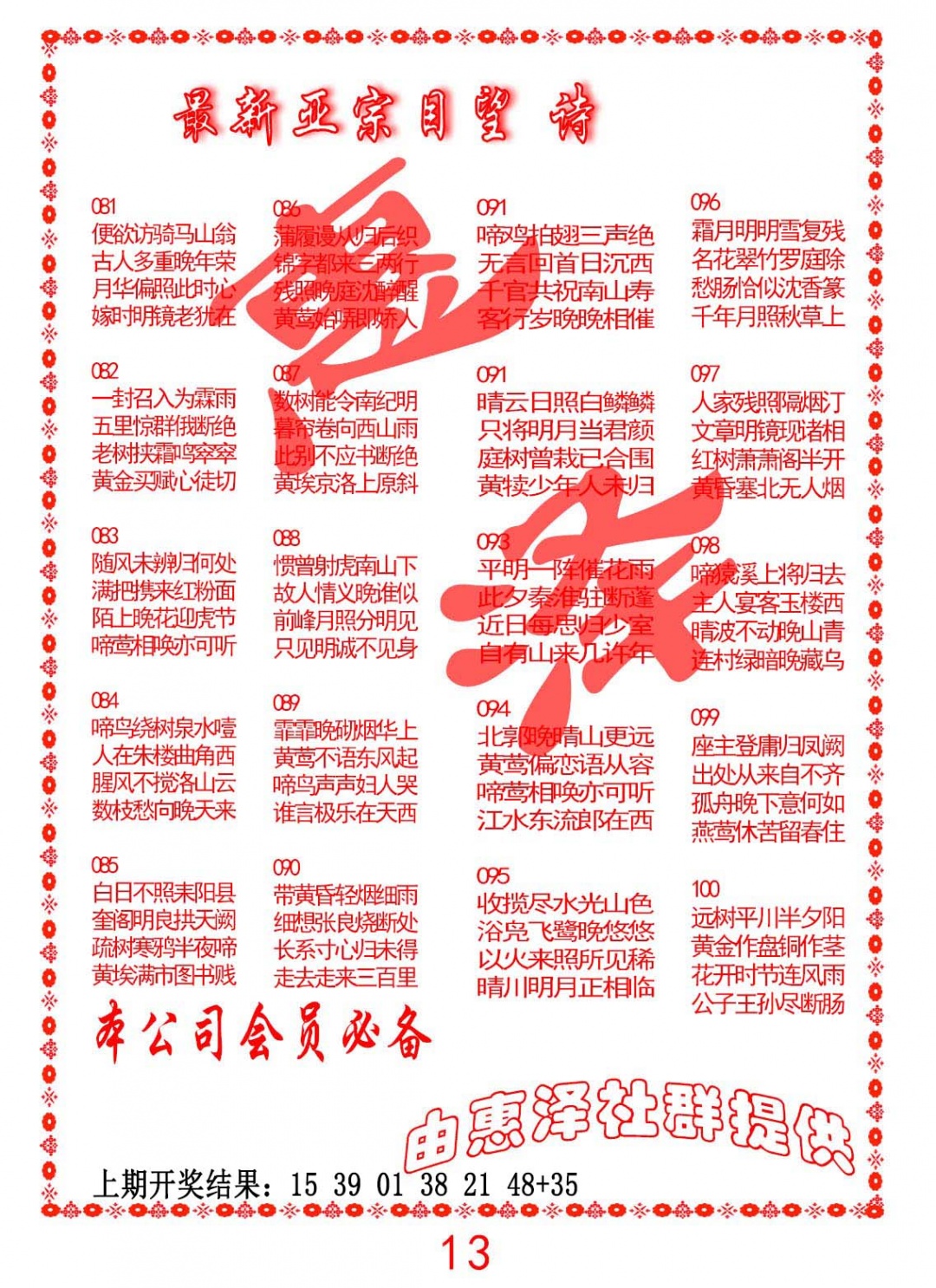 096期正宗国望诗[图]