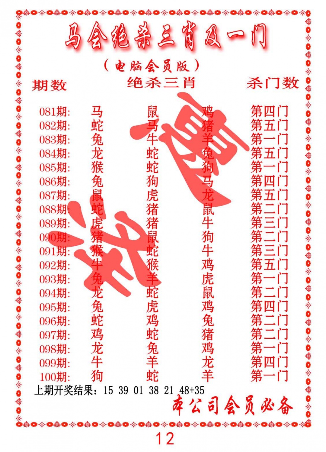 096期马会绝杀三肖及一门[图]