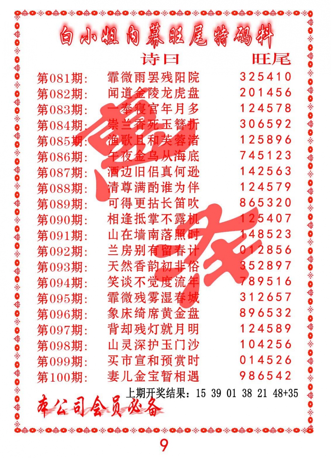 096期内幕旺尾特码料[图]