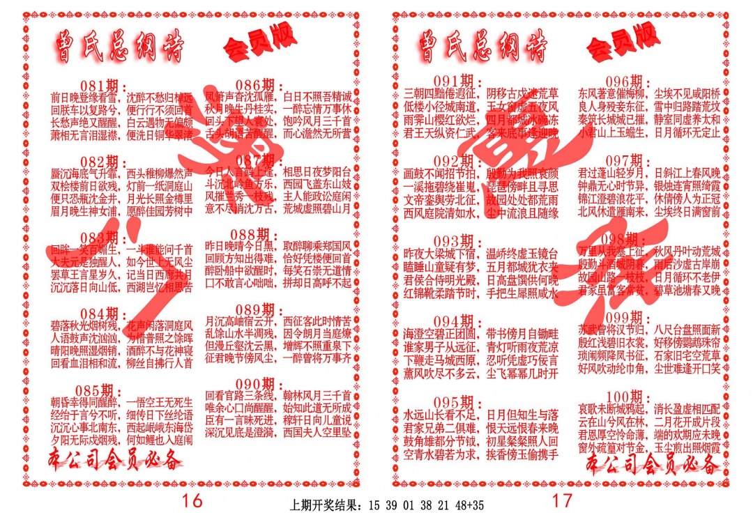 096期曾氏总纲诗[图]