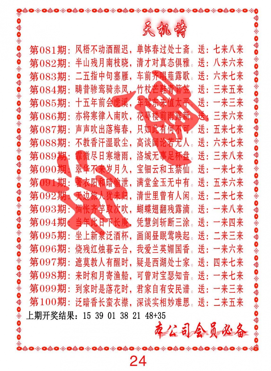 096期天机诗B[图]