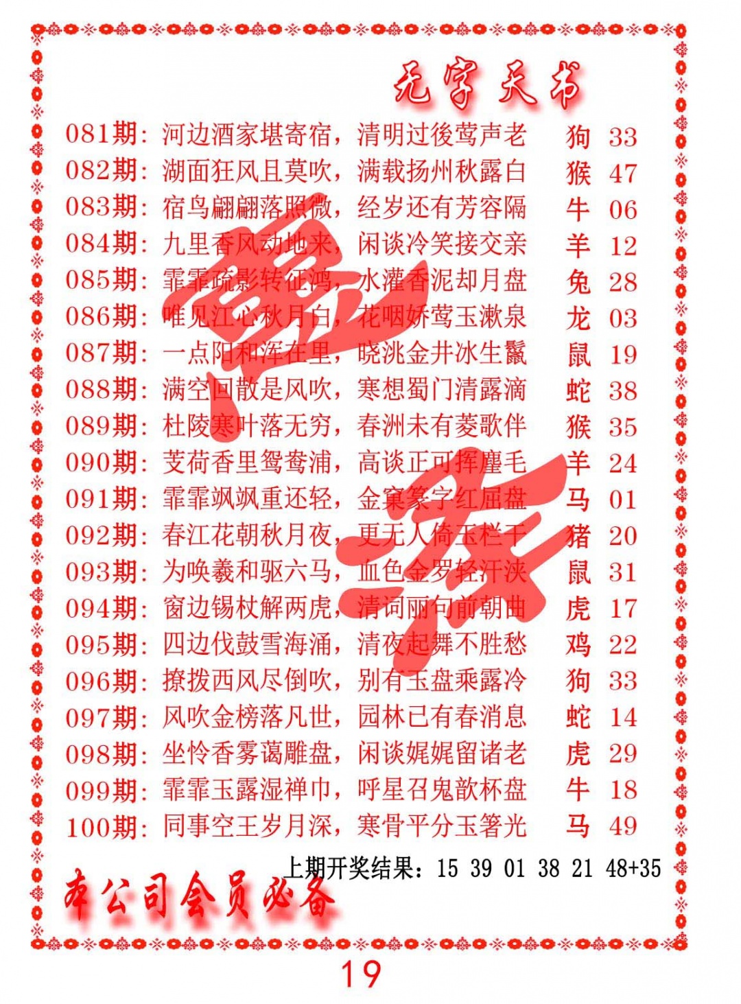 096期无字天书[图]