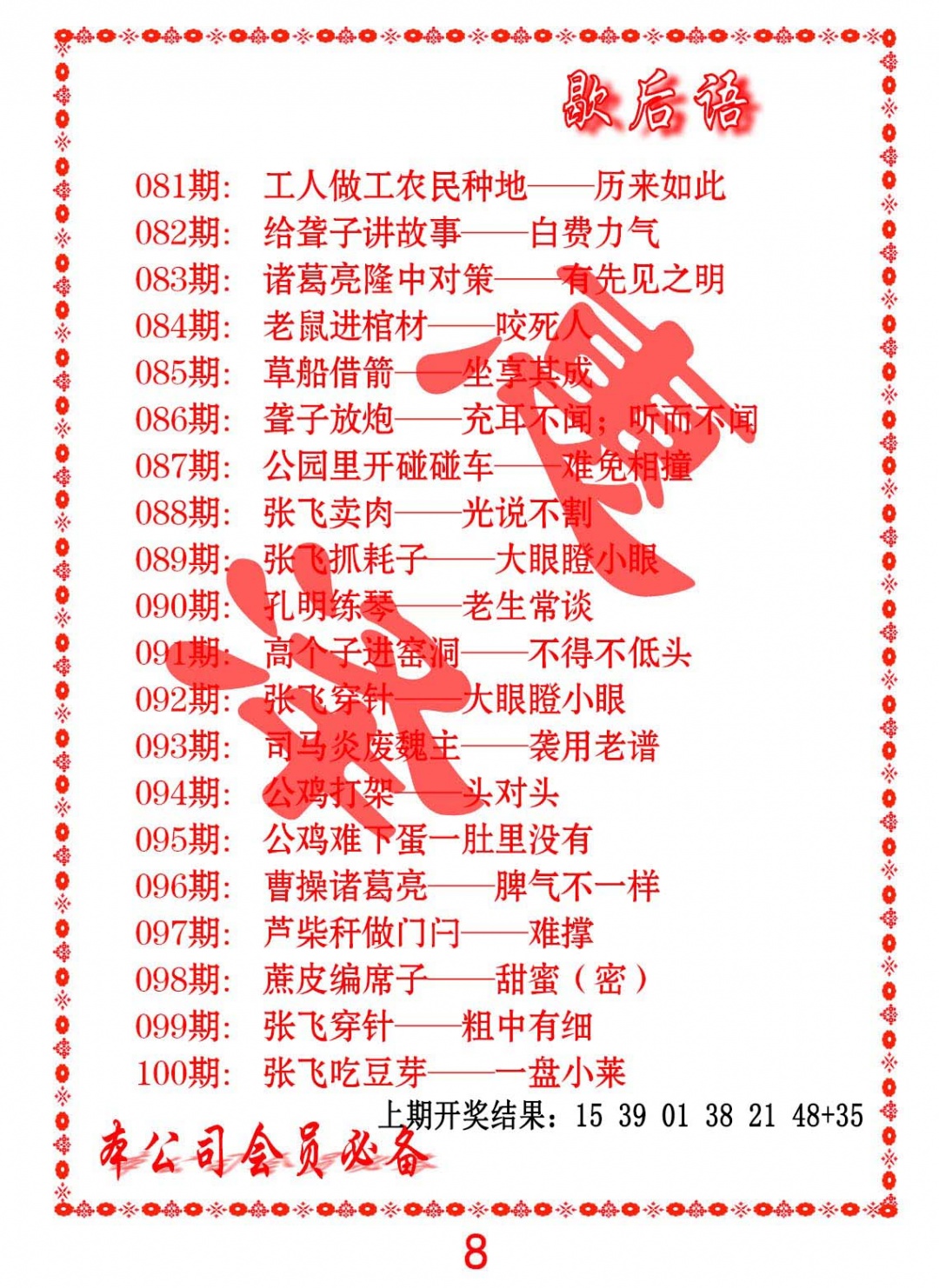 096期歇后语[图]