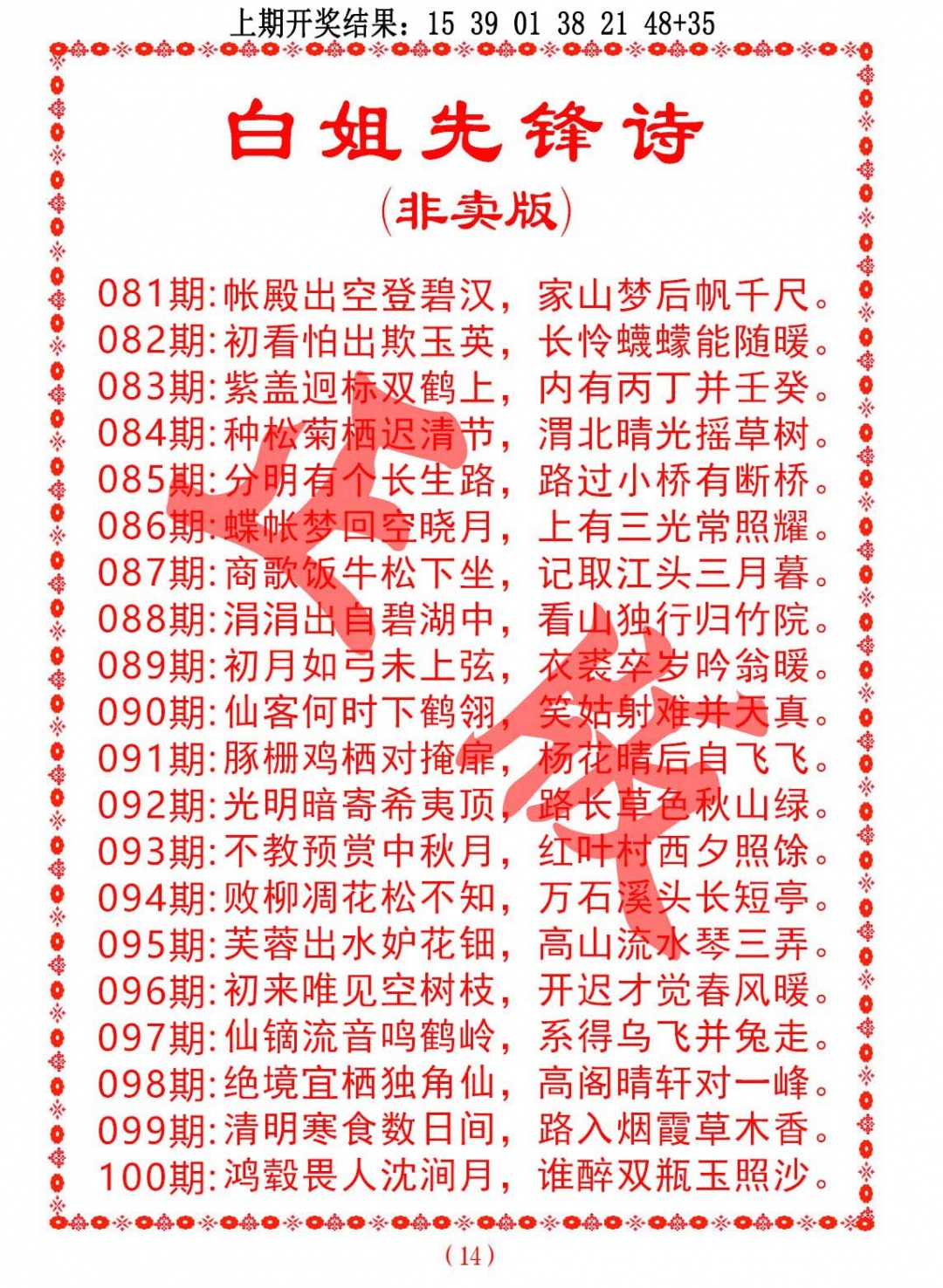 096期白姐先锋诗[图]